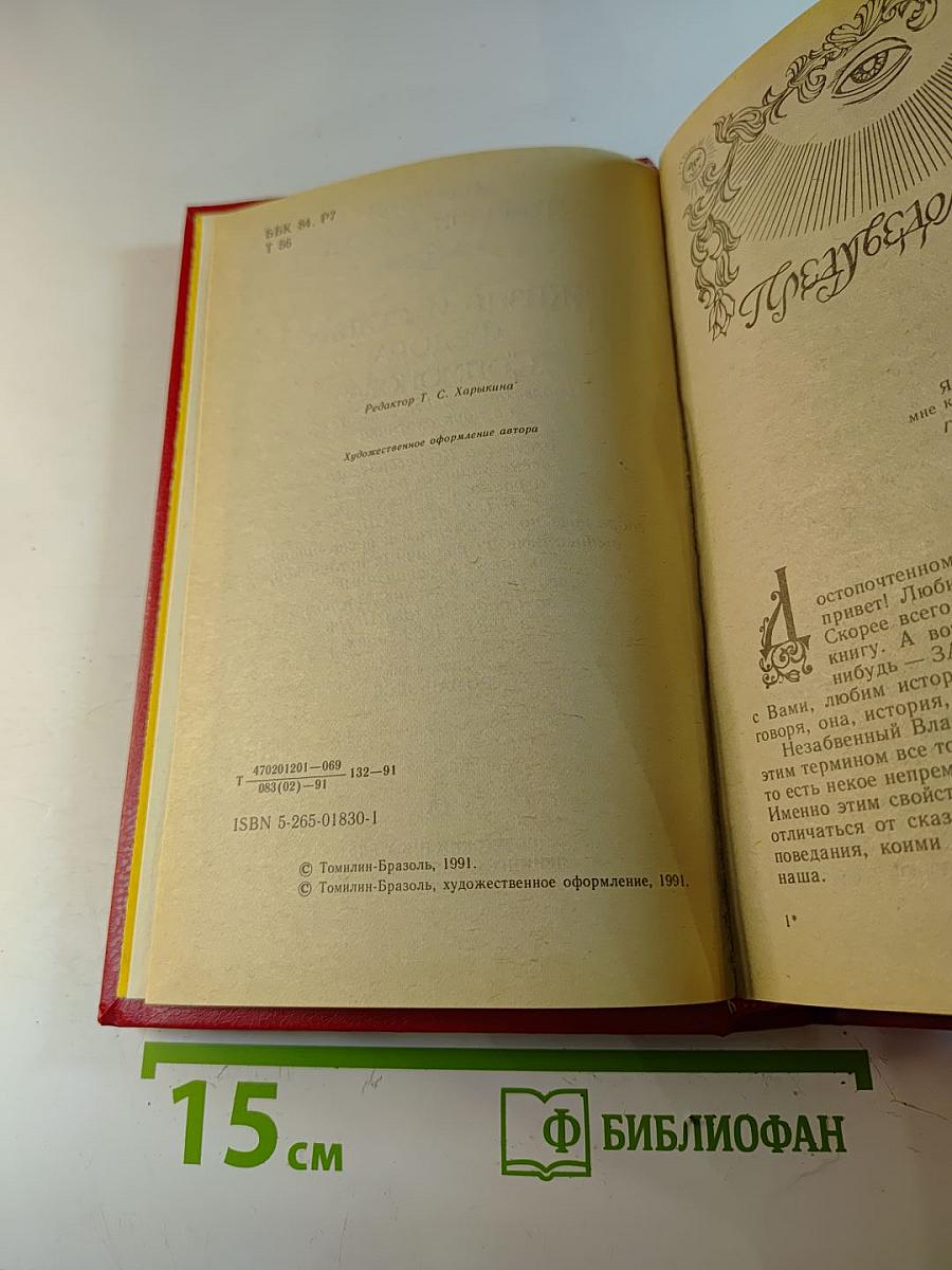 Жизнь и судьба Федора Соймонова