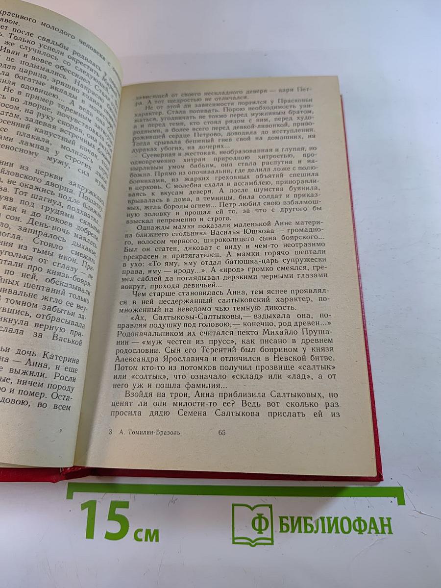 Жизнь и судьба Федора Соймонова