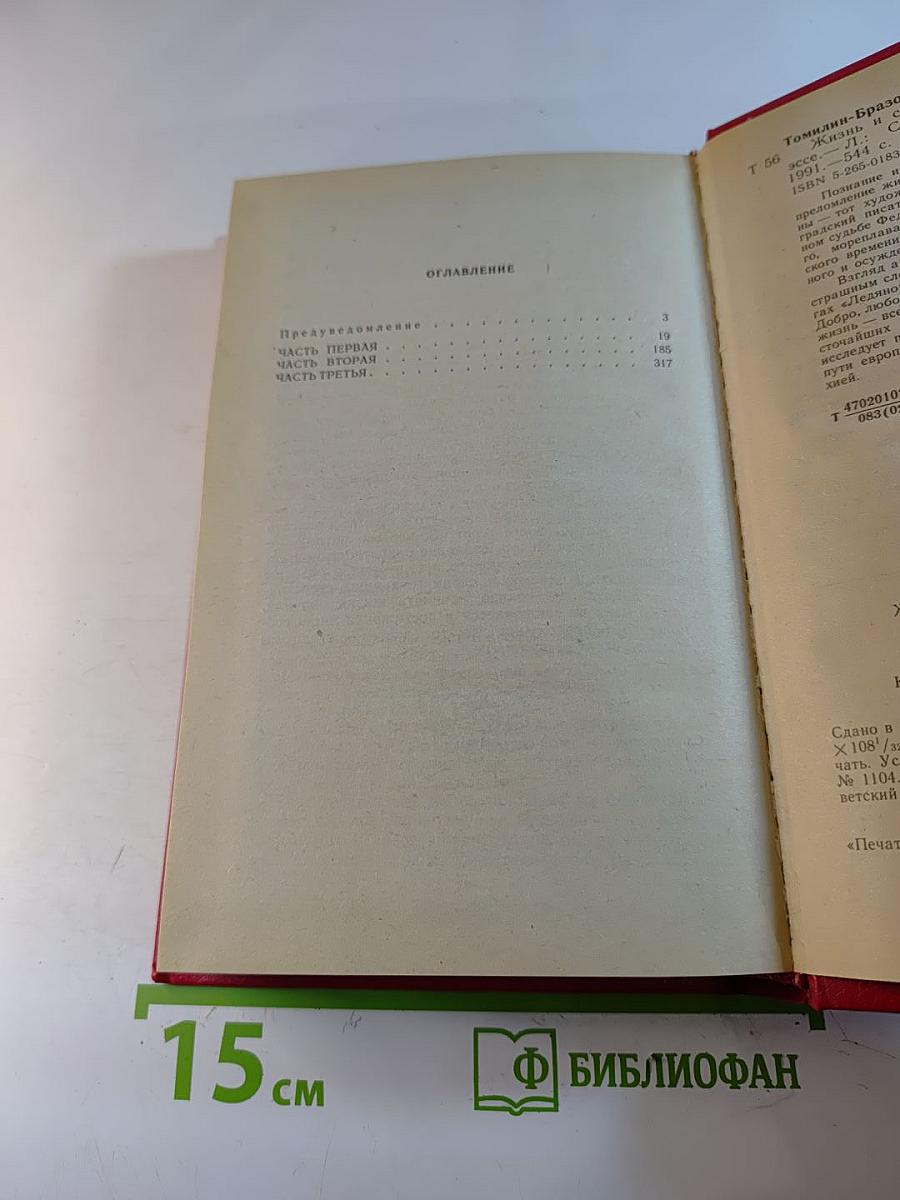 Жизнь и судьба Федора Соймонова