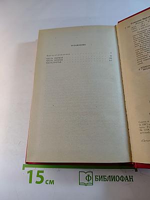 Жизнь и судьба Федора Соймонова