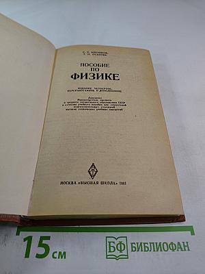 Пособие по физике