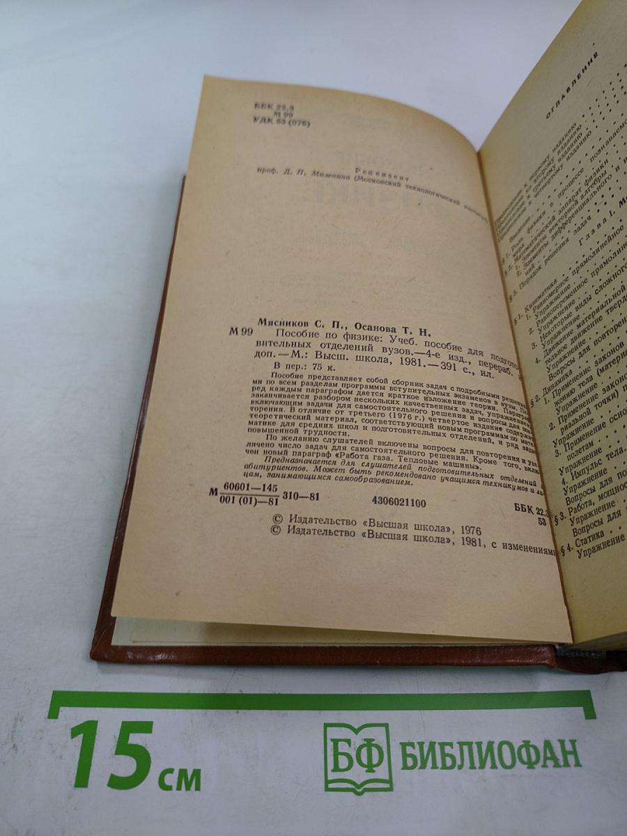 Пособие по физике