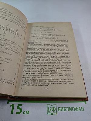 Пособие по физике