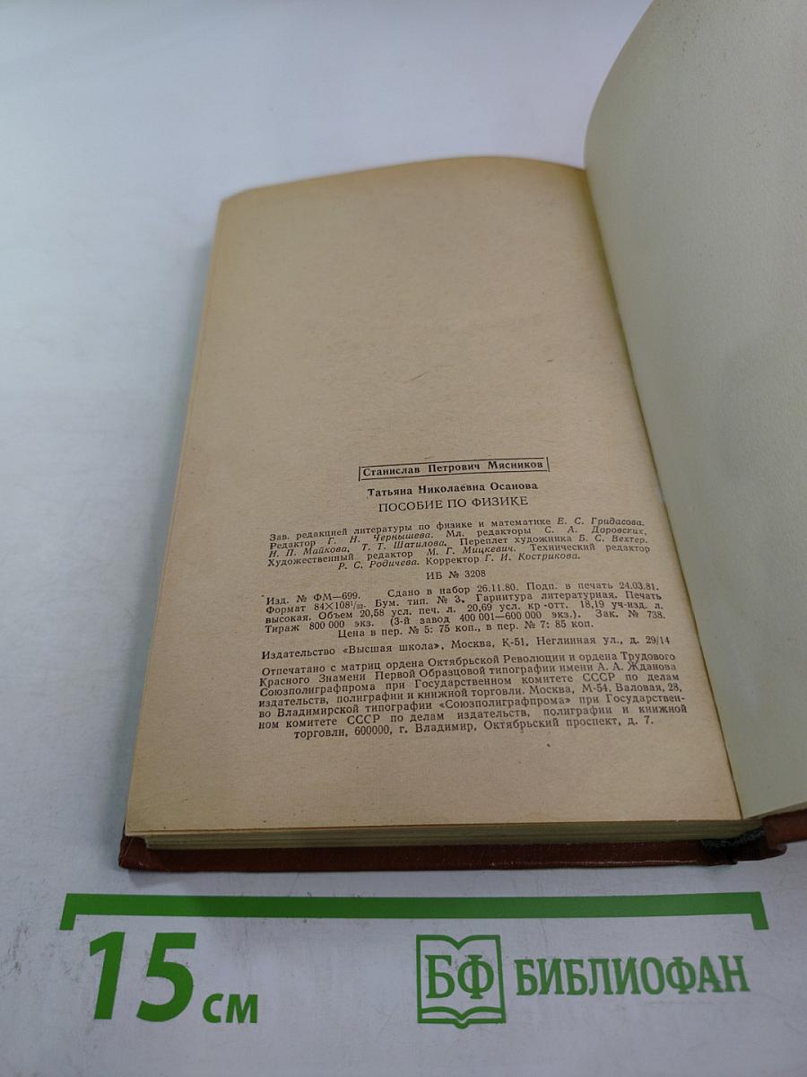 Пособие по физике
