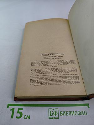 Пособие по физике