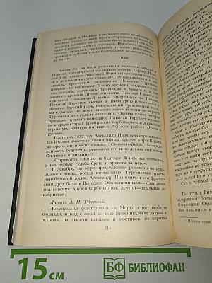 Собрание сочинений. Том второй