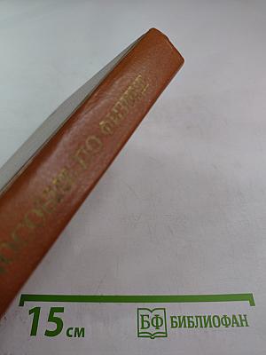 Пособие по физике