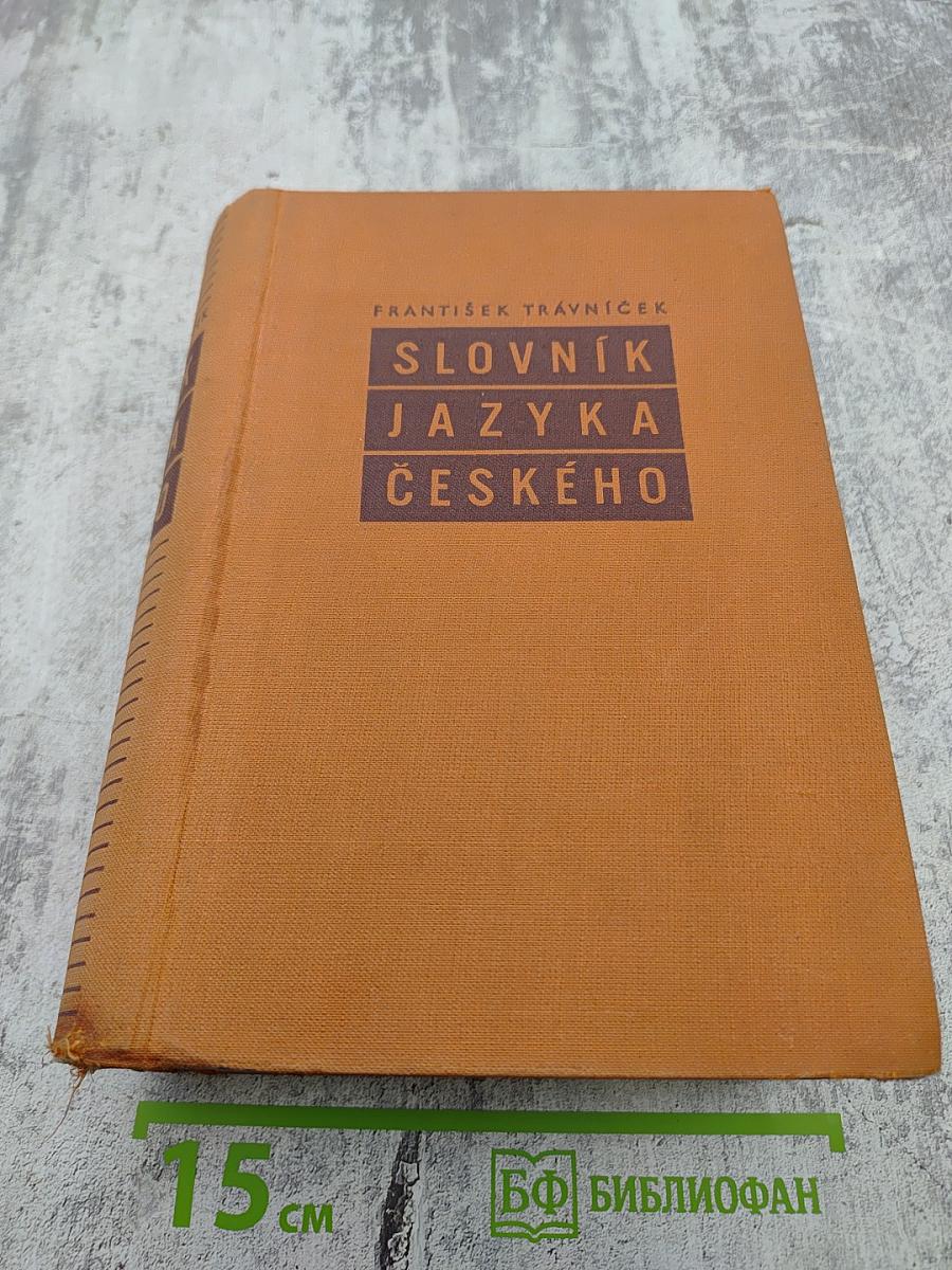 Словарь чешского языка