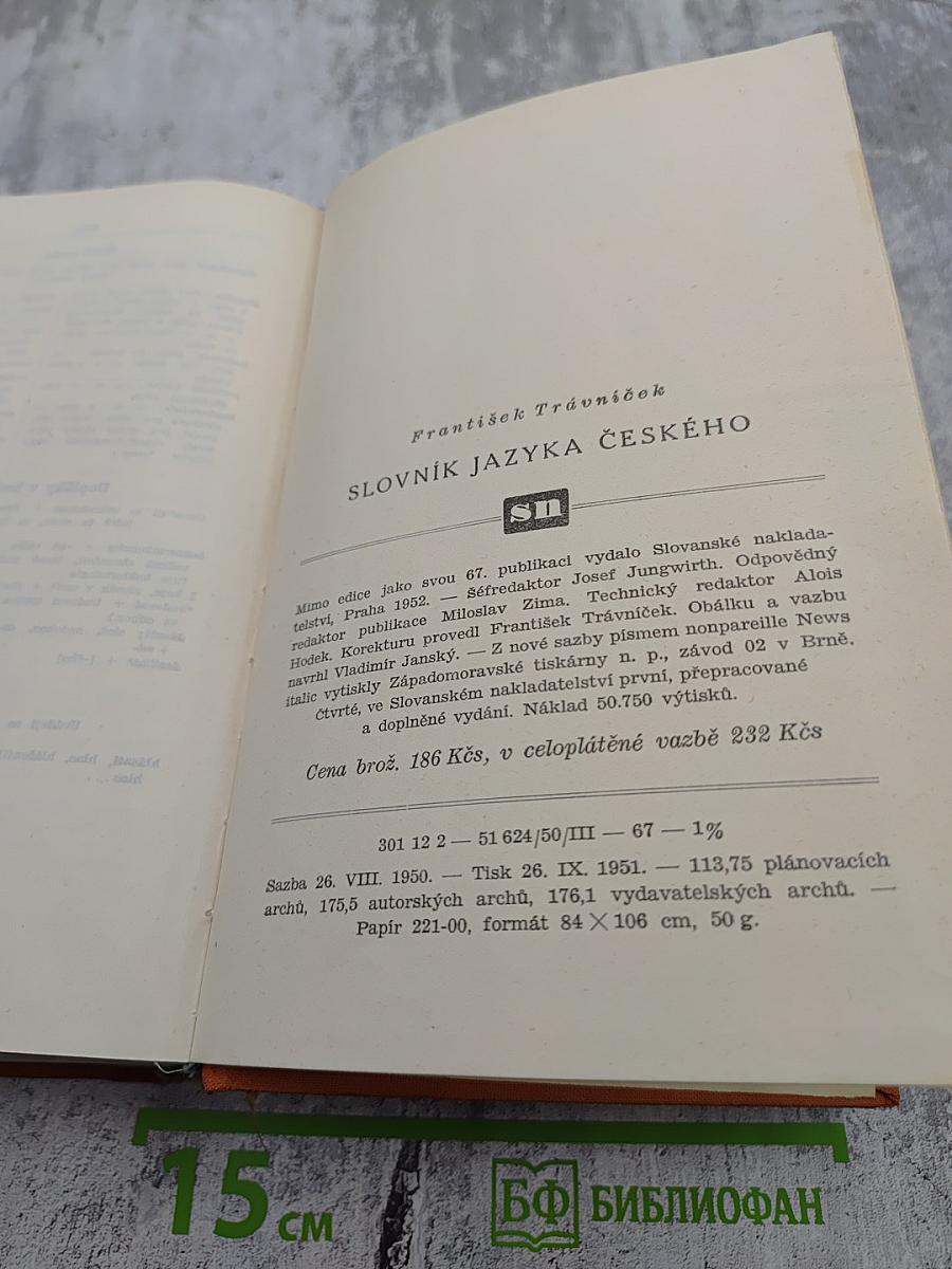 Словарь чешского языка