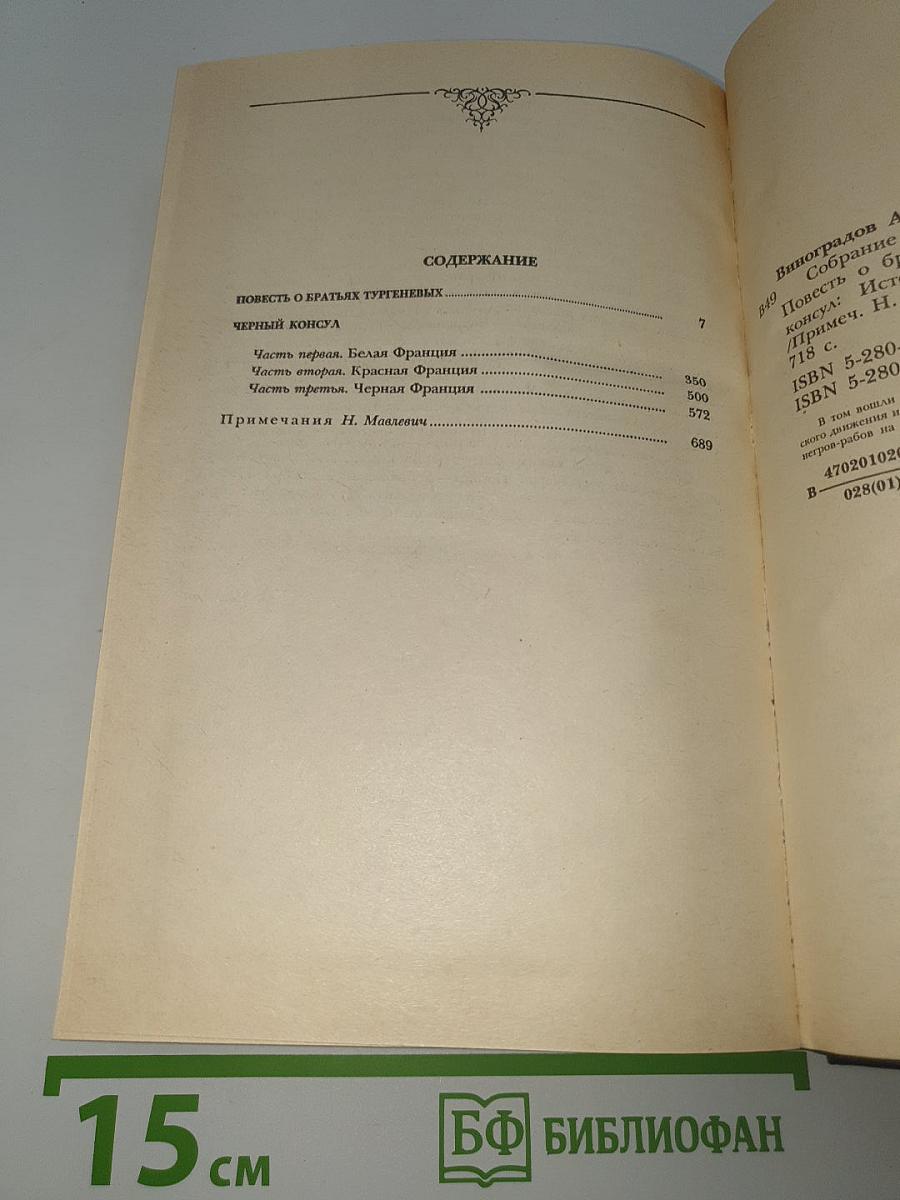 Собрание сочинений. Том второй