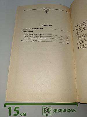 Собрание сочинений. Том второй