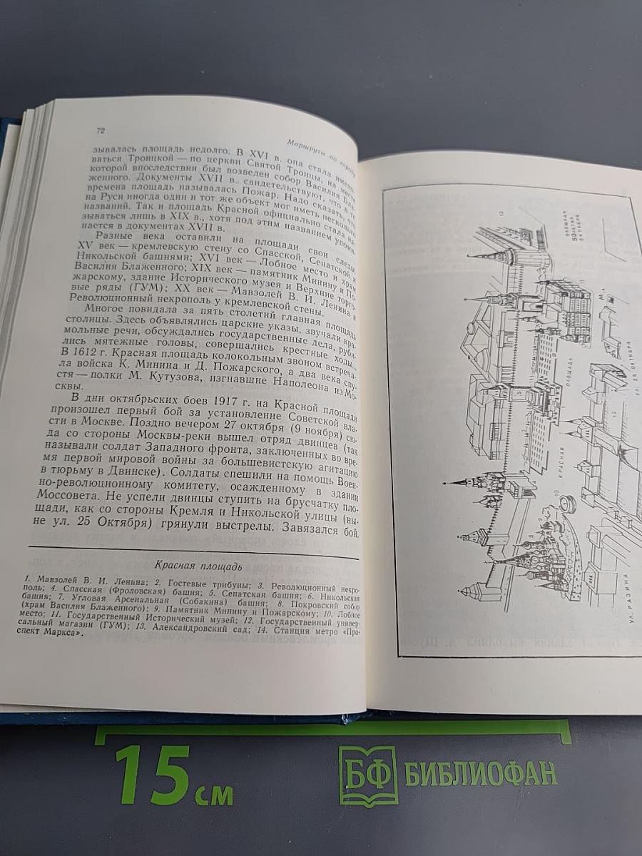 Москва. Спутник туриста