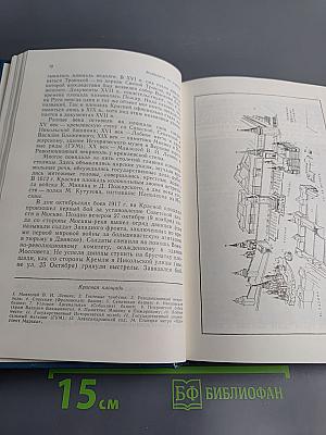 Москва. Спутник туриста