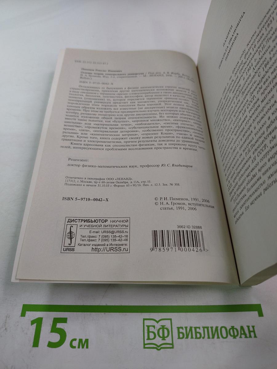 Основы теории темпорального универсума