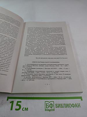 Основы теории темпорального универсума