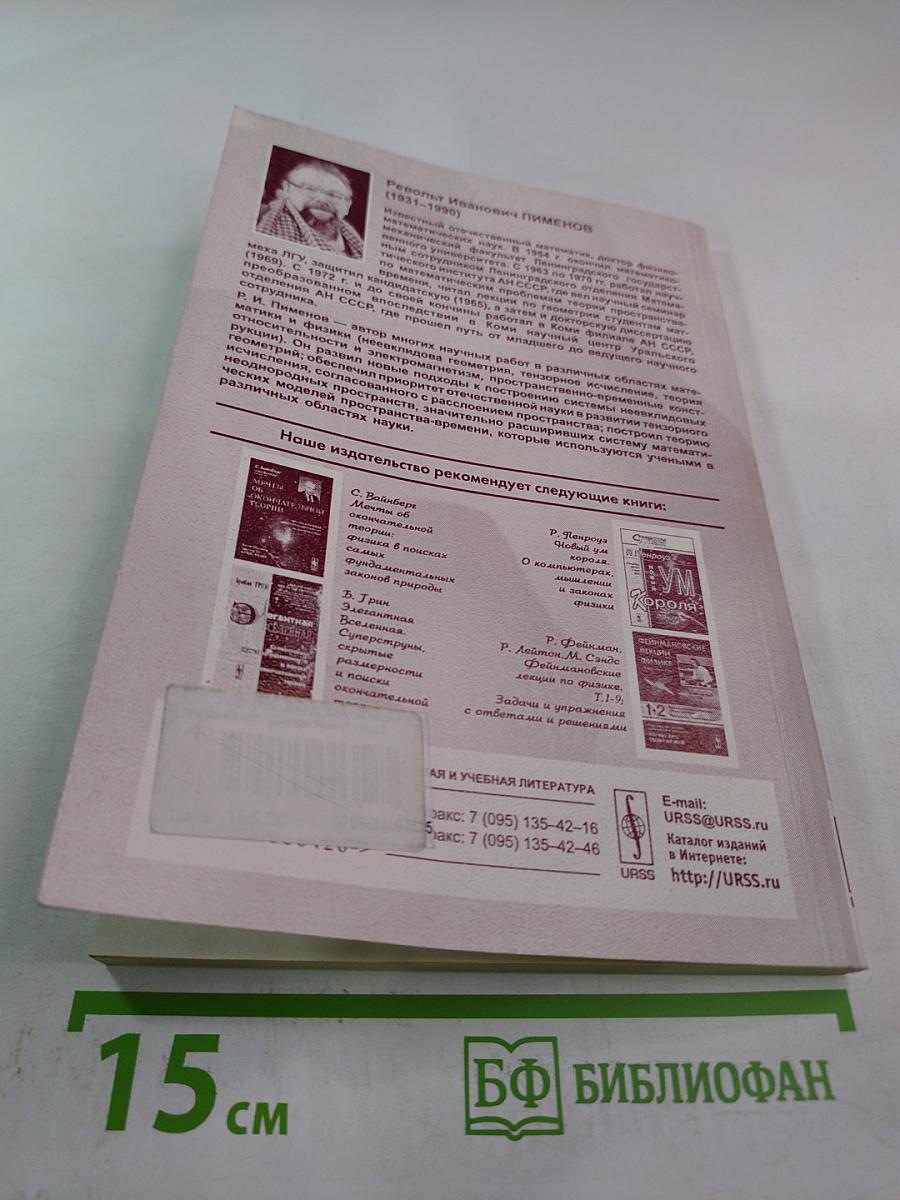 Основы теории темпорального универсума