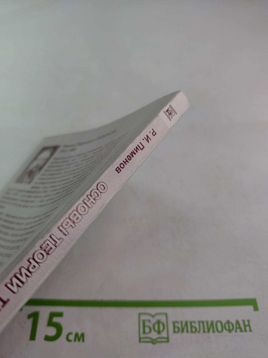 Основы теории темпорального универсума