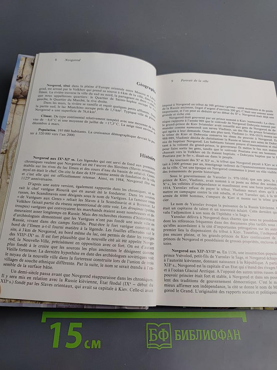 Новгород: Путеводитель