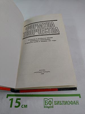 Формула творчества