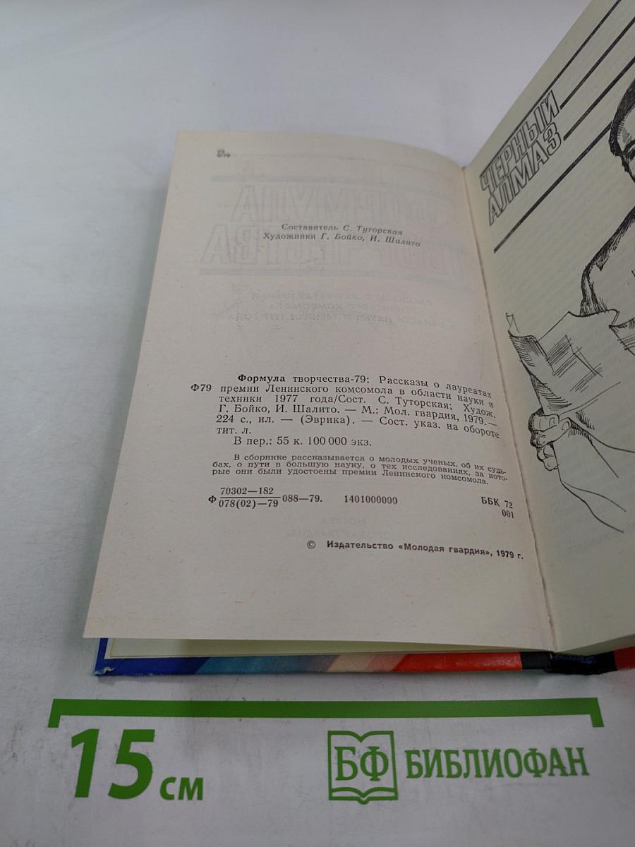 Формула творчества