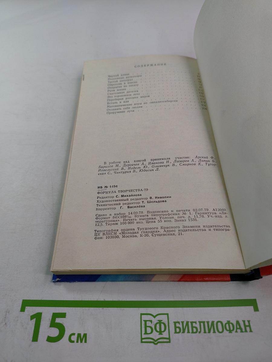 Формула творчества