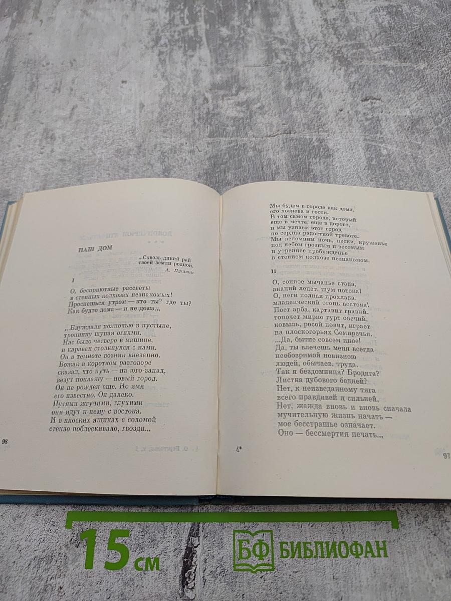 Ольга Берггольц. Том первый