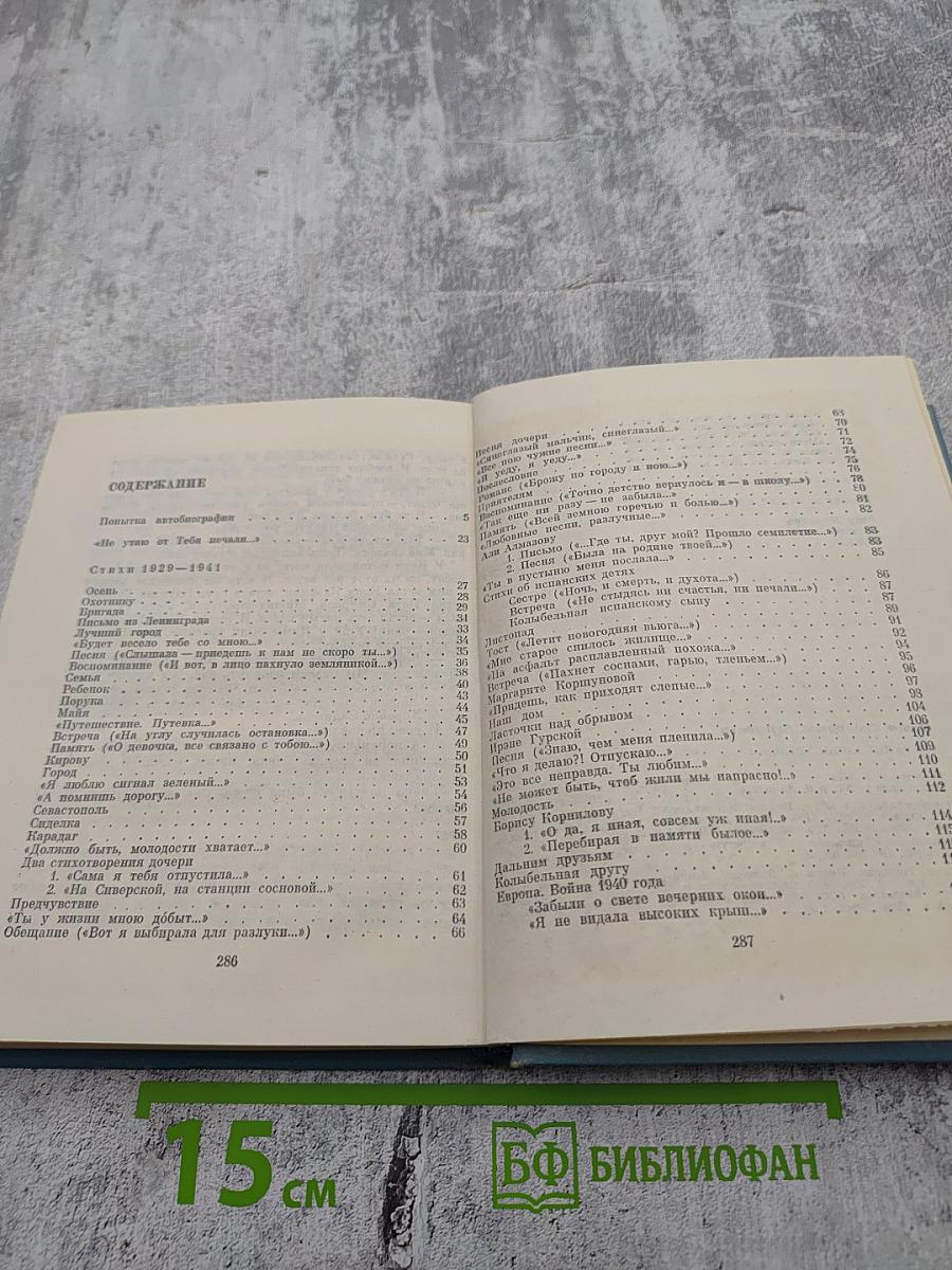 Ольга Берггольц. Том первый