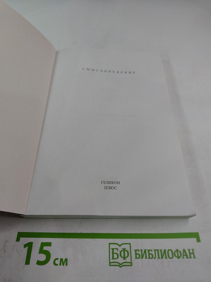 Истинной Истории Истоки, или История как достоверный прообраз настоящего и будущего
