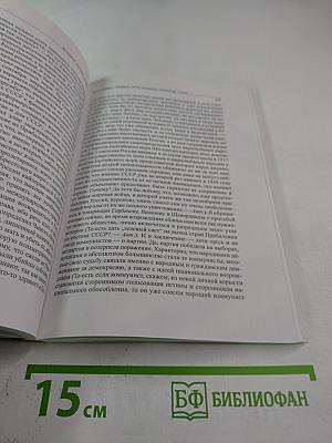 Истинной Истории Истоки, или История как достоверный прообраз настоящего и будущего