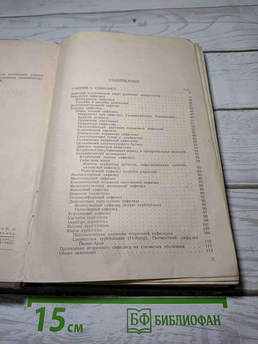 Учебник венерических болезней