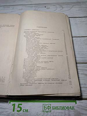 Учебник венерических болезней