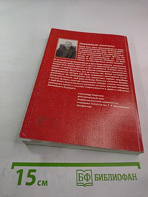 Истинной Истории Истоки, или История как достоверный прообраз настоящего и будущего