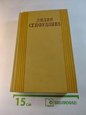 Избранные произведения. Том первый