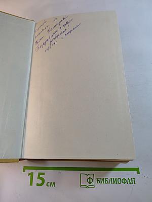 Избранные произведения. Том первый