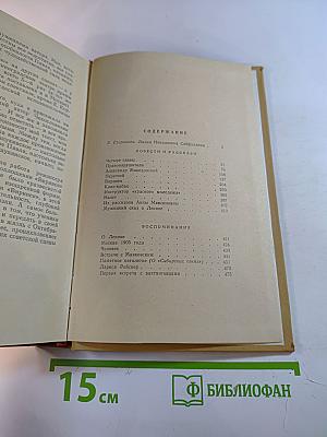 Избранные произведения. Том первый