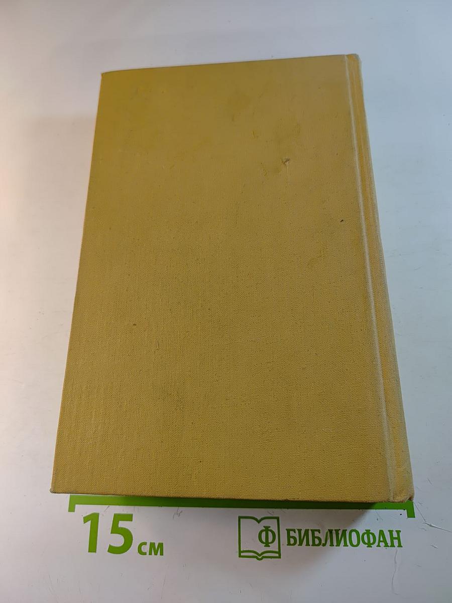 Избранные произведения. Том первый