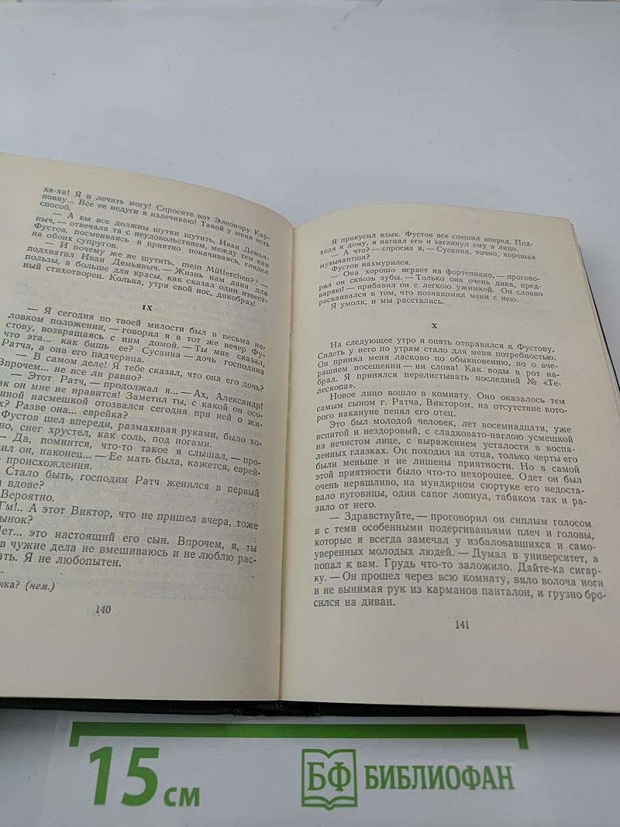 И.С. Тургенев. Собрание сочинений. Том седьмой. Повести и рассказы 1863-1870 годов