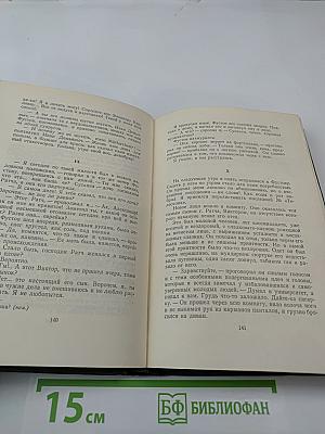 И.С. Тургенев. Собрание сочинений. Том седьмой. Повести и рассказы 1863-1870 годов