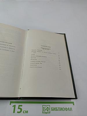 И.С. Тургенев. Собрание сочинений. Том седьмой. Повести и рассказы 1863-1870 годов