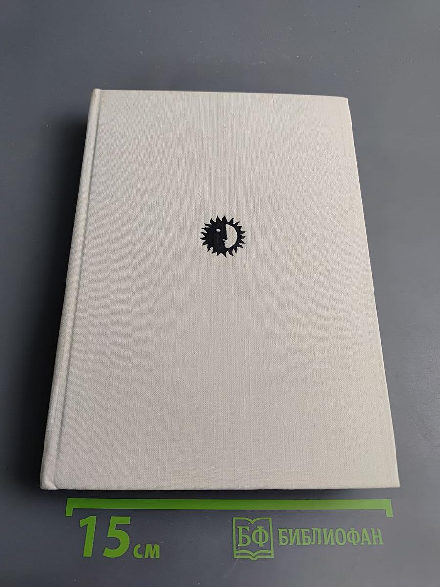 Бернард Шоу. Его жизнь и деятельность