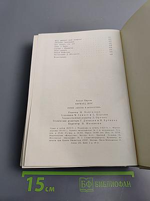 Бернард Шоу. Его жизнь и деятельность