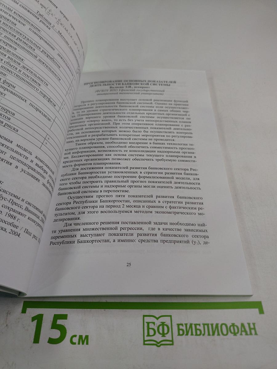 Экономическое развитие регионов. Сборник научных трудов. Часть 9
