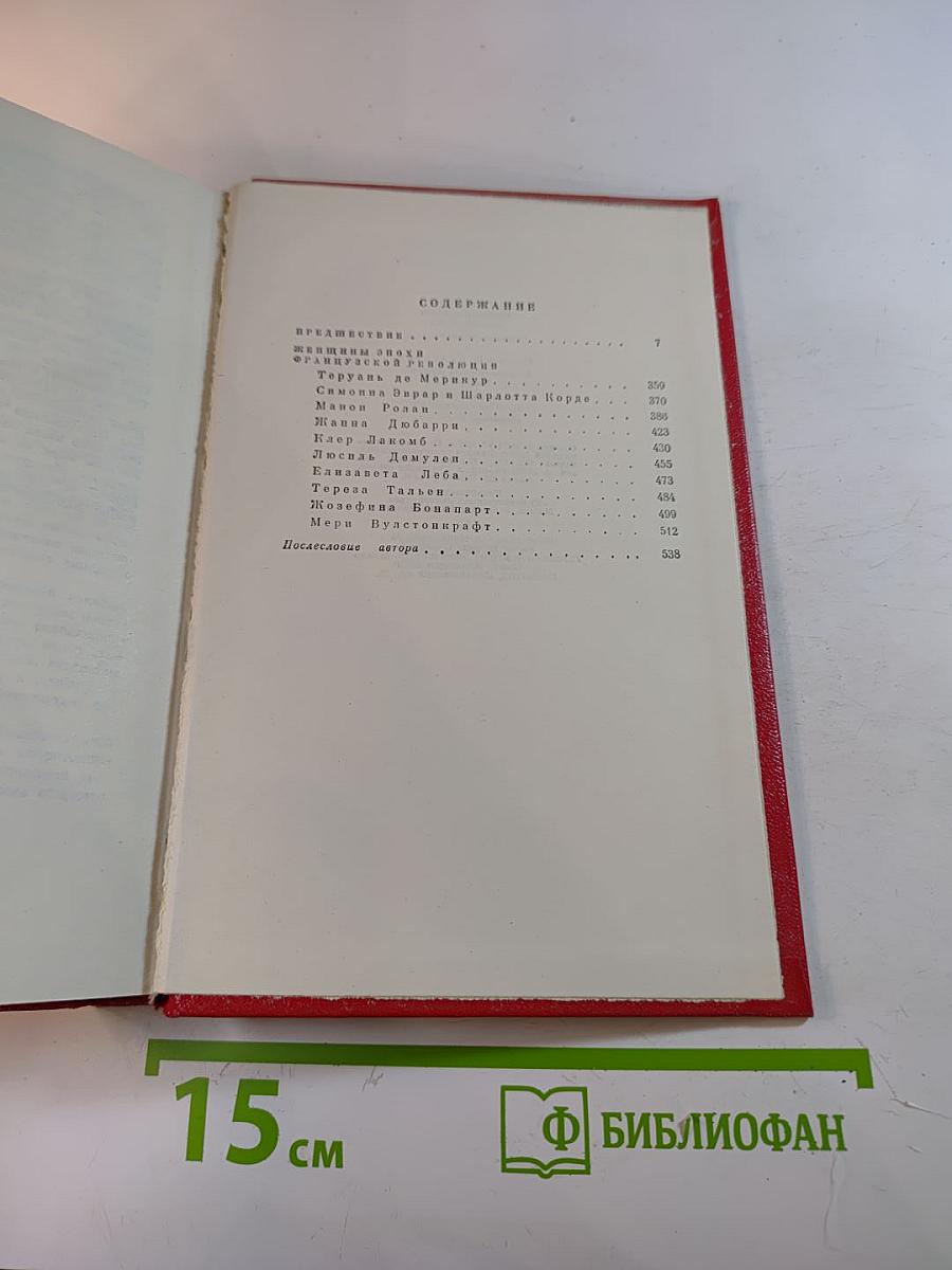 Женщины эпохи