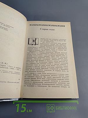 Старые годы: Рассказы и очерки