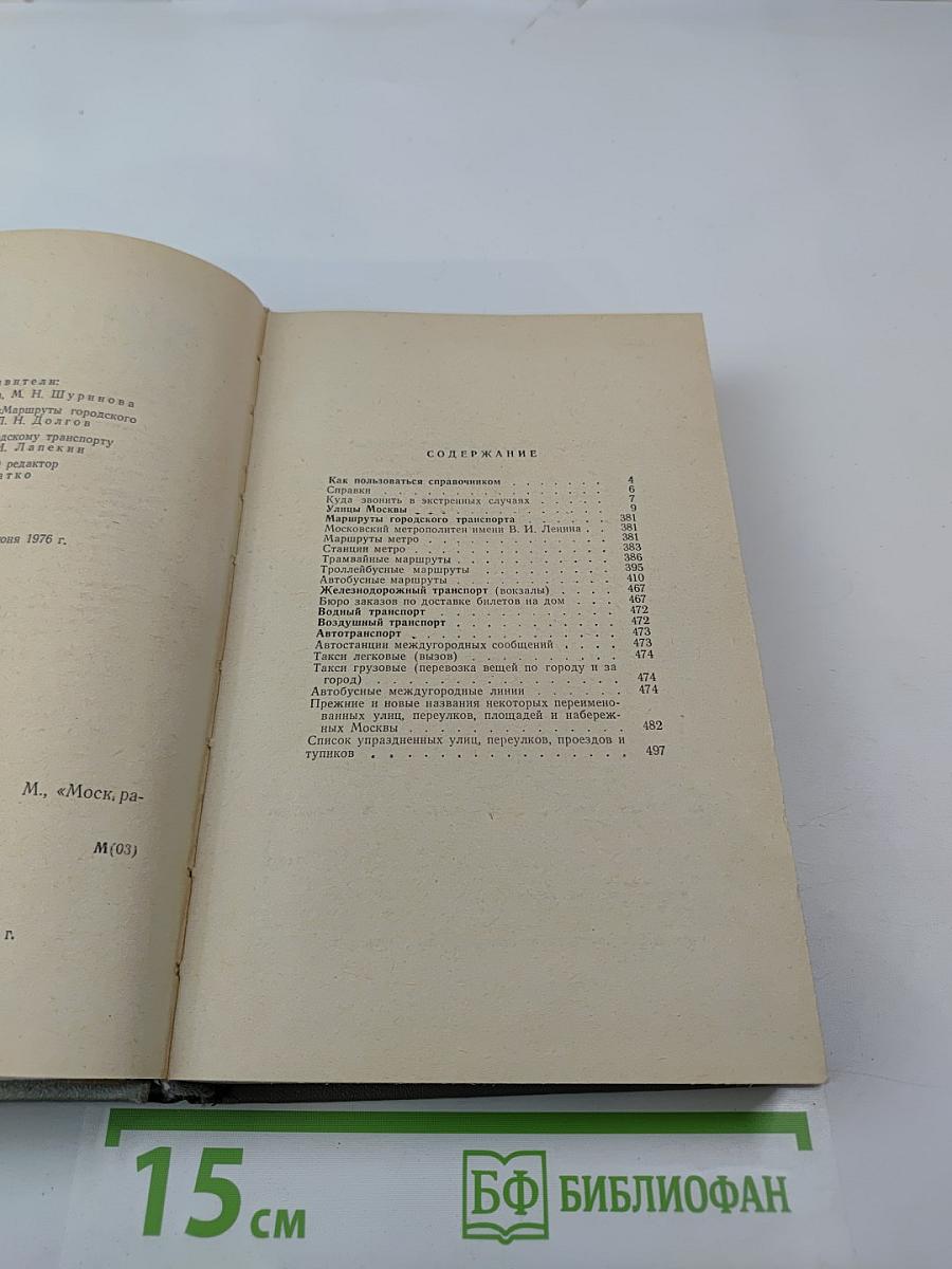 Улицы Москвы. Справочник