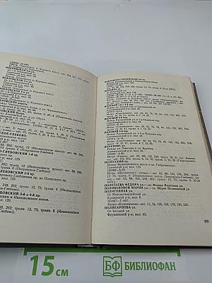 Улицы Москвы. Справочник