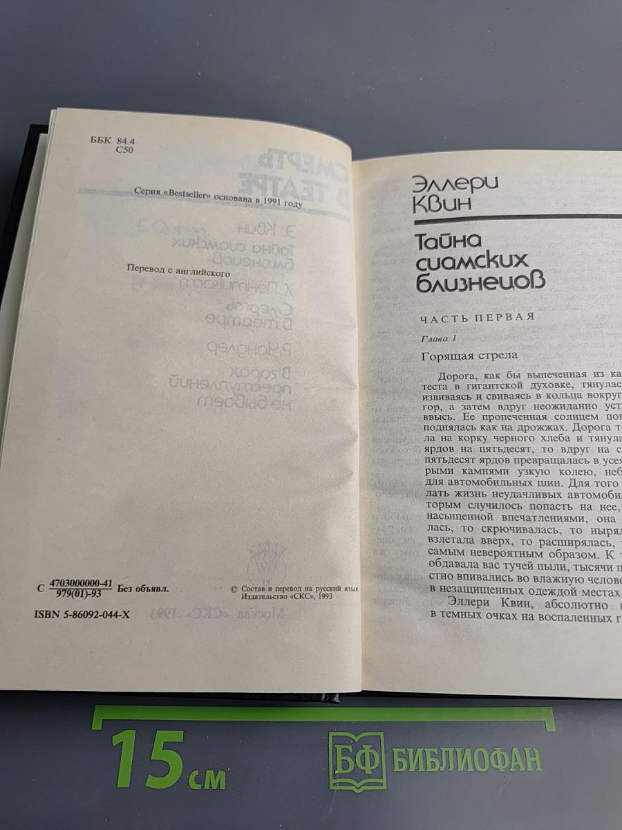 Смерть в театре