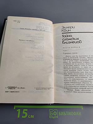 Смерть в театре