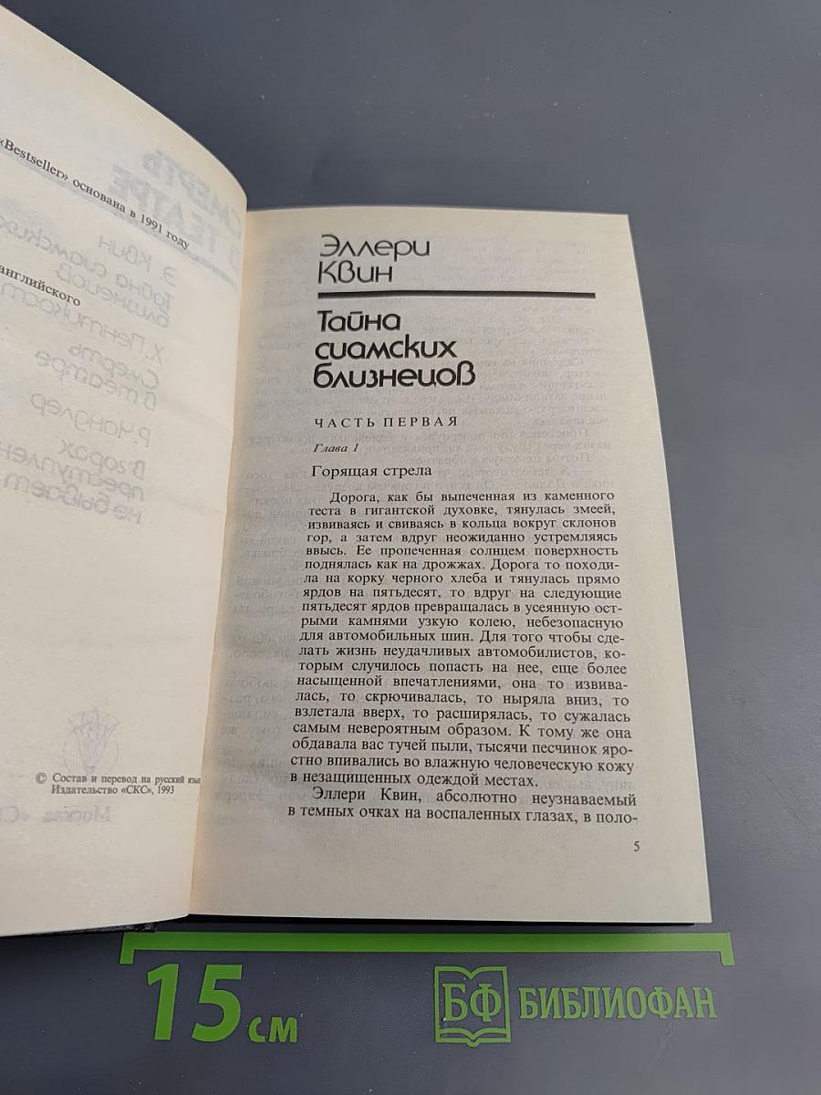 Смерть в театре