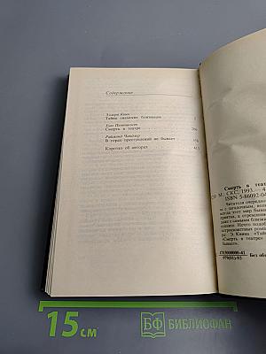 Смерть в театре